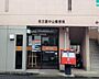 周辺：名古屋中山郵便局まで666m