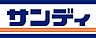 周辺：サンディ南生駒店まで1691m