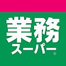 業務スーパー富雄中町店まで960m