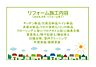 その他：2026年3月リフォーム完了！お気軽にお問い合わせください！土日だけでなく平日・お仕事帰りなど、いつでもご案内できますので、お気軽にお問い合わせ下さい！