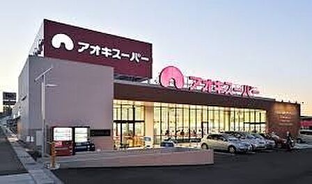 アオキスーパー古井店まで560m