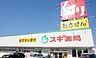 周辺：スギドラッグ知立北店まで1370m