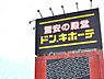 周辺：MEGAドン・キホーテUNY豊明店まで750m