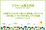 その他：2026年6月リフォーム完了！！土日だけでなく平日・お仕事帰りなど、いつでもご案内できますので、お気軽にお問い合わせください！