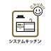 キッチン：スライド収納タイプのシステムキッチンで収納量が豊富！家族と一緒にお料理することができるゆったりしたキッチンスペースです！キッチンまわりは動きやすさを重視した導線でスムーズな家事の手助けになります！