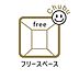 室内：リビングに隣接した多目的スペースは小さなお子様の遊び場やお昼寝スペース、テレワークや洗濯物を畳んだりとミセスコーナーとしても使えます。あると便利な使い勝手の良い空間です！
