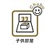 子供部屋：家族一人ひとりにあわせたプライベートな空間。充分な広さとウォークインクローゼットを設置したお部屋はお子様の成長を促します！お子様の成長を支える、勉強や好きなことに没頭する学びの空間にピッタリです！