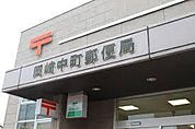 岡崎中町郵便局まで1000m