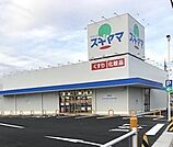 ドラッグスギヤマ　野見山店まで850m