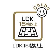 LDK　窓から明るい光の差込む開放的なリビングは、いつでも快適で、家族で過ごしやすい「憩いの空間」を作り出してくれます。風通しも良く、ゆったりとした家族団欒の時間が増えそうな空間です。