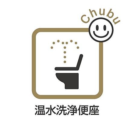 スタンダードな手洗いタンク一体型トイレ!いつも清潔にお使いいただけるよう温水洗浄暖房便座付きのため、快適な毎日を送ることができます!