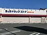 周辺：B＆Dドラッグストア豊田前山店まで450m