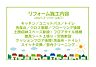 その他：2021年3月リフォーム完了につき、即日内覧可能です。お気軽にお問い合わせください。