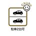 駐車場：お車は2台駐車可能(車種による)！ぜひ現地にて、実際の建物・環境・街並み・日当たりなどなどご確認下さい！平日・お仕事帰りなど、いつでもご案内できますので、お気軽にお問い合わせ下さい！