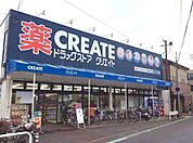 クリエイトエス・ディー茅ヶ崎松が丘店まで1011m