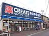 周辺：クリエイトエス・ディー茅ヶ崎松が丘店まで1011m