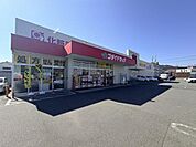 ゴダイドラッグ城北新町店まで2316m
