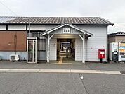 余部駅(JR西日本 姫新線)まで1204m