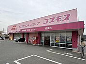ディスカウントドラッグコスモス白浜店まで559m