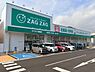 周辺：ザグザグ砥堀店まで1346m