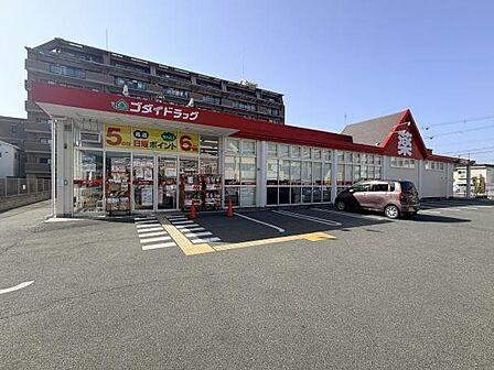 ゴダイドラッグ田寺東店まで338m