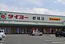 周辺：タイヨー 都城店まで2040m