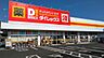 周辺：DiREX小松店まで1125m