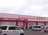 周辺：ドラッグストアコスモス 五十市店まで1937m