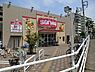 周辺：sanwa東林間西口店まで796m、sanwaは東林間駅の東口側にも西口側にもございます