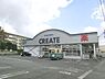 周辺：クリエイトエス・ディー茅ヶ崎円蔵店まで376m