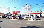 サンドラッグ伊勢原店まで538m