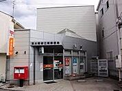 東大阪若江南郵便局まで665m、振り込みや発送がすぐにできて便利♪