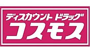 ディスカウントドラッグコスモス彦根駅東店まで347m