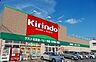 周辺：キリン堂姫路網干店まで1971m