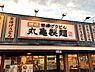 周辺：丸亀製麺上尾店まで821m