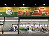 周辺：ジャパン　鶴見店まで649m