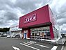 周辺：ディスカウントドラッグコスモス宇美店まで711m