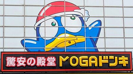 MEGAドン・キホーテUNYアラタマ店まで746m