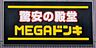 周辺：MEGAドン・キホーテ名四丹後通り店まで923m