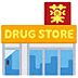 周辺：ザグザグ沼田伴店まで400m