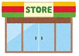 周辺施設の画像
