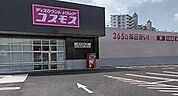 ディスカウントドラッグコスモス美原平尾店まで2320m