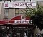 周辺：コクミンドラッグ玉出駅前店まで2960m