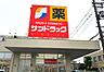 周辺：サンドラッグ堺草尾店まで750m