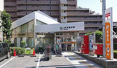 堺上野芝郵便局まで820m