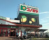 コノミヤ深井店まで920m