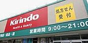 キリン堂萬崎菱木店まで1730m