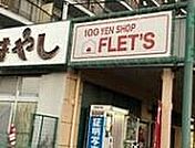 FLET’Sはやし富木店まで3m