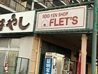 FLET’Sはやし富木店まで3m