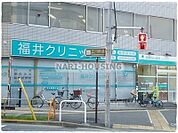 福井クリニックまで120m